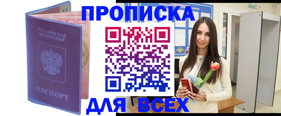 прописка 2025 в Чайковском